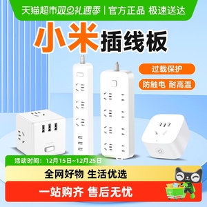 小米米家接线板魔方插座多功能USB插排智能插座3充电插线板家用