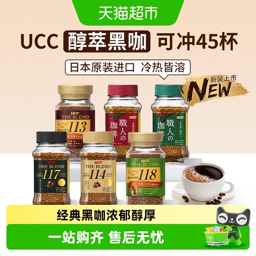 UCC日本进口117/114黑咖啡