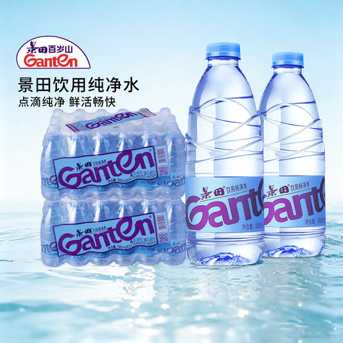 景田饮用纯净水560mlx24瓶*2箱