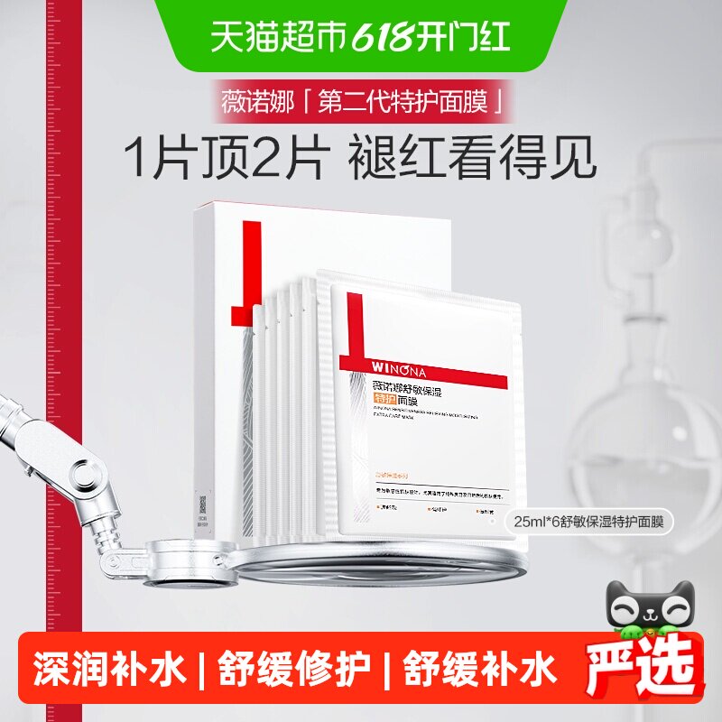 薇诺娜舒敏保湿特护面膜密集补水敏感肌学生面部护肤