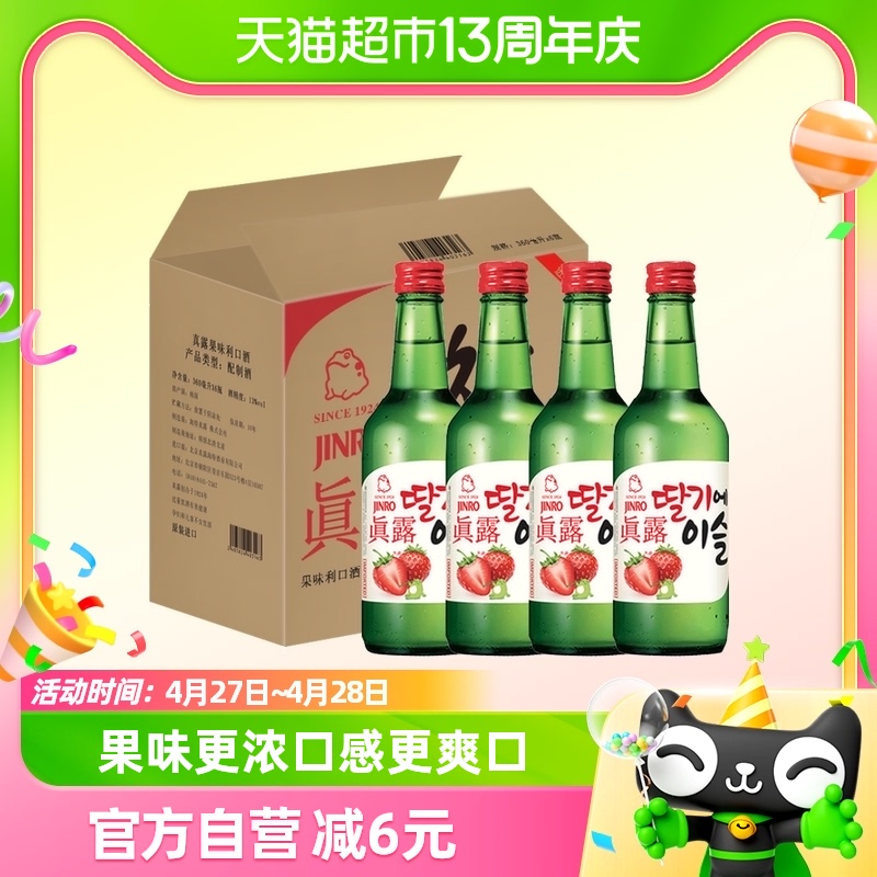 真露韩国进口草莓味烧酒13度360ml*4瓶果酒女生低度微醺非清酒-封面