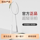 官方旗舰店儿童小学生耐打成人单双拍套装 御战3U超轻羽毛球拍正品