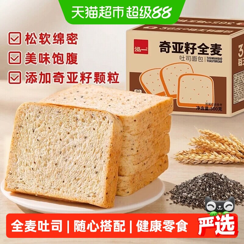 泓一奇亚籽全麦面包代餐图片