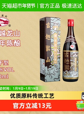 古越龙山绍兴黄酒陈年花雕八年（香港版）640ml盒装17%vol黄酒