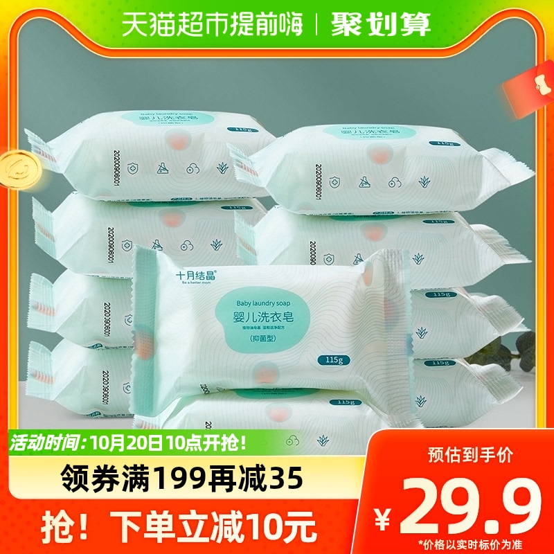 十月结晶婴儿洗衣皂115g*10包新生宝宝专用抑菌内衣儿童皂香肥皂高性价比高么？