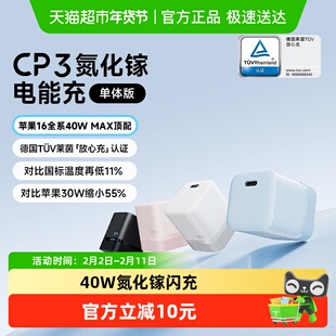 CUKTECH酷态科CP3电能充40W氮化镓充电器适用于苹果iPhone17Pro