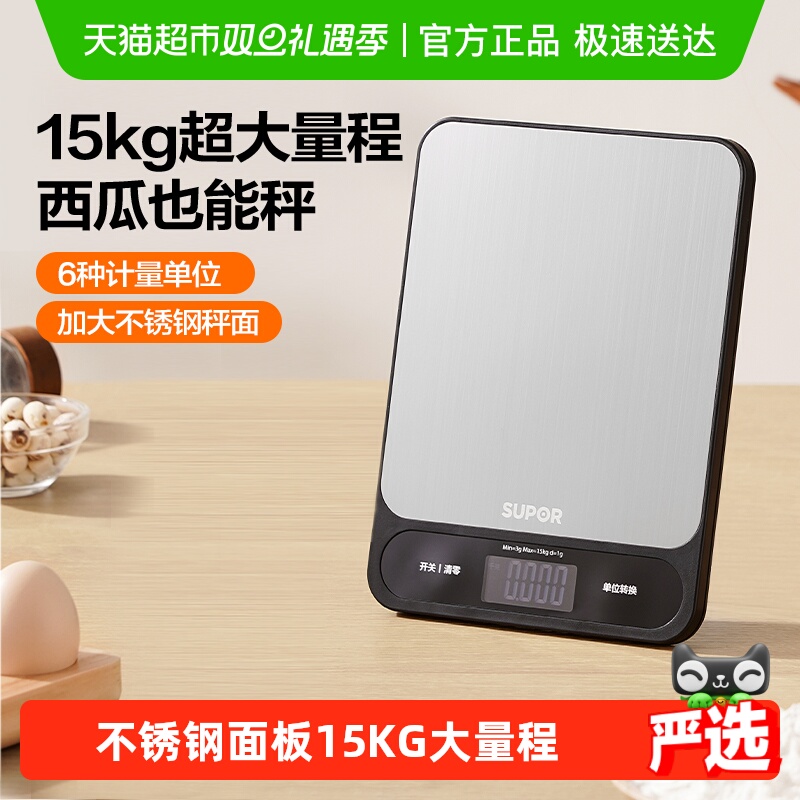包邮苏泊尔电子秤专用长续航厨房秤烘焙称克重精准显示重量防水