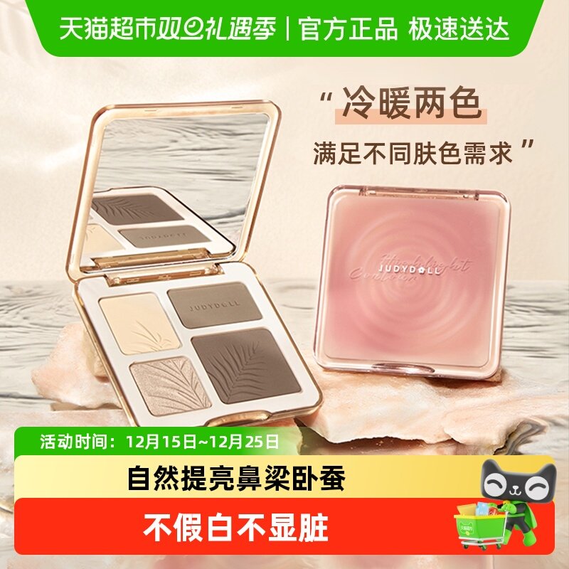 橘朵高光修容面部提亮一体盘