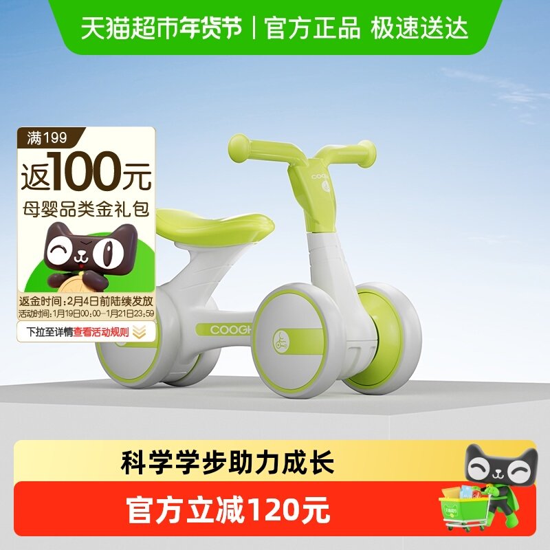 COOGHI酷骑儿童平衡车2岁入门1-3岁宝宝滑步车周岁礼物婴儿学步车,玩具/童车/益智/积木/模型,踏行车/滑行学步车,淘宝优惠券,粉丝福利购,淘宝优惠卷