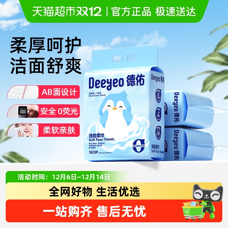 德佑悬挂绵柔巾洗脸巾