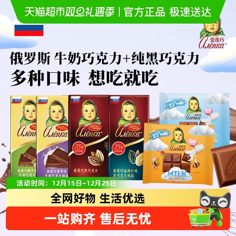 爱莲巧俄罗斯进口牛奶/黑巧克力