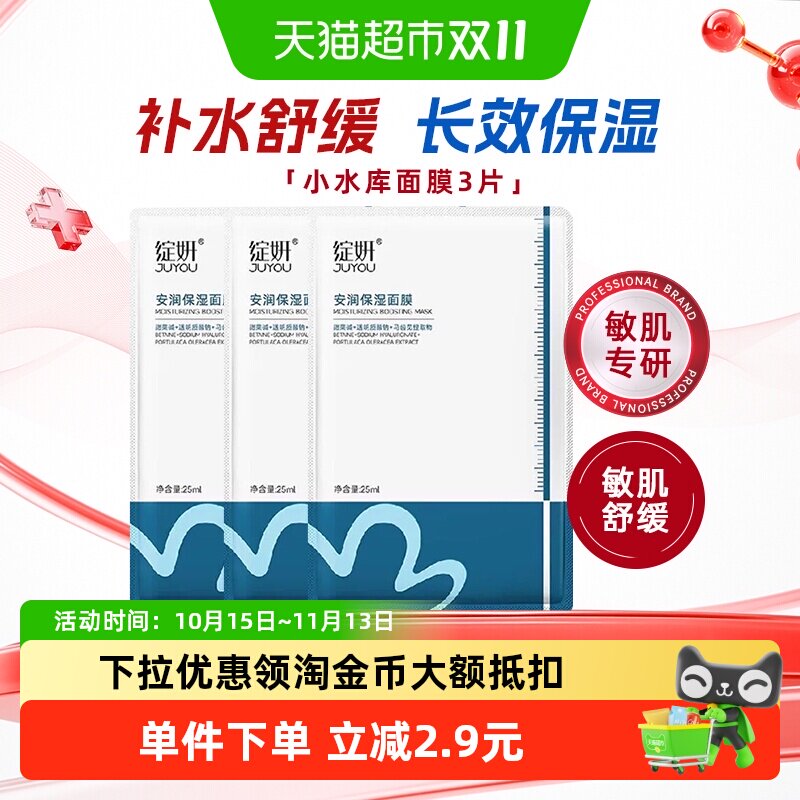绽妍小水库面膜3片修护屏障立体锁水安润保湿植萃精华安抚肌肤