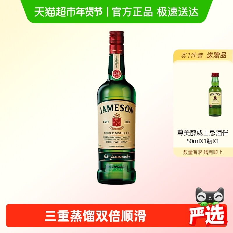 【进口】Jameson尊美醇爱尔兰威士忌洋酒烈酒700ml×1瓶特调,酒类,威士忌/Whiskey,淘宝优惠券,粉丝福利购,淘宝优惠卷