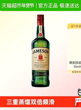 【进口】Jameson尊美醇爱尔兰威士忌洋酒烈酒700ml×1瓶特调
