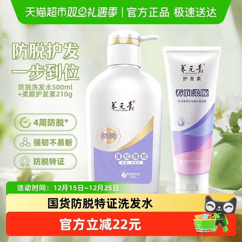云南白药养元青防脱育发洗发水护发素套装控油蓬松--下拉更优惠