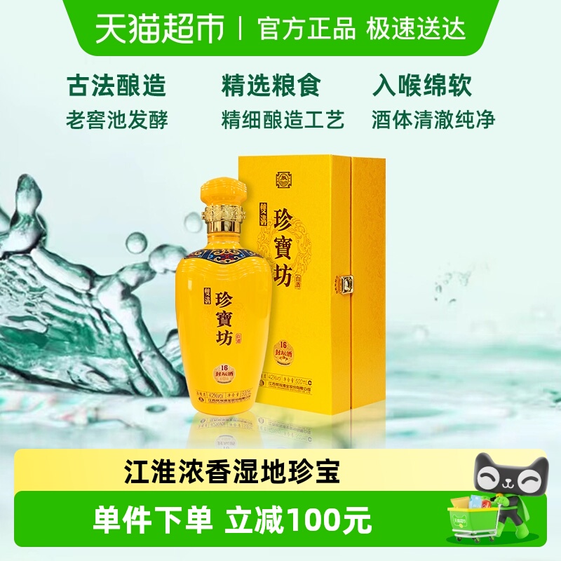 双沟珍宝坊封坛酒白酒