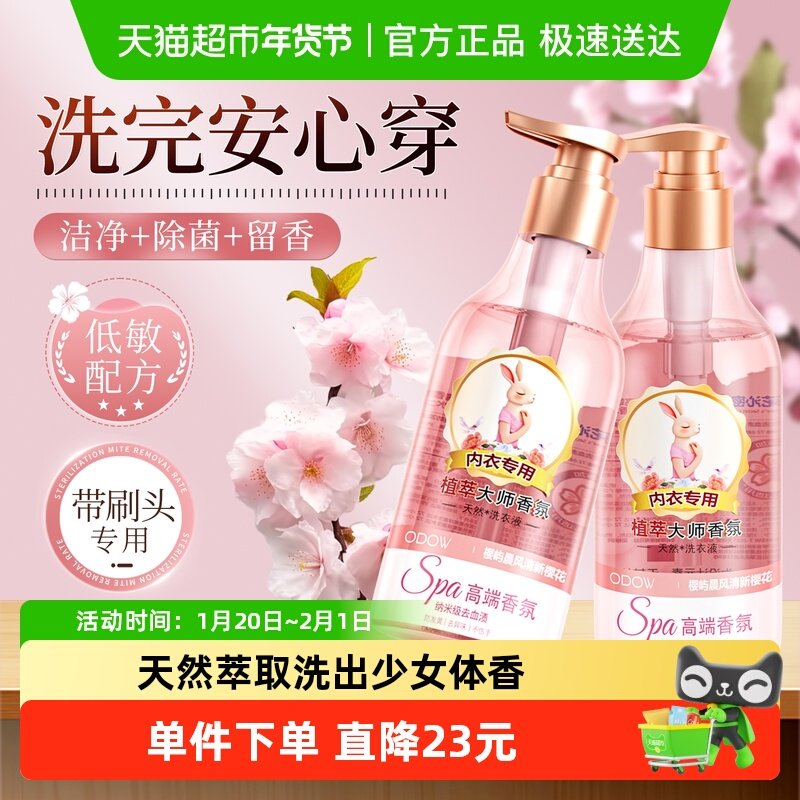 ODOW专研樱花香氛内衣洗衣液深层清洁去血渍蛋白酶呵护女私处健康,洗护清洁剂/卫生巾/纸/香薰,内衣洗衣液,淘宝优惠券,粉丝福利购,淘宝优惠卷