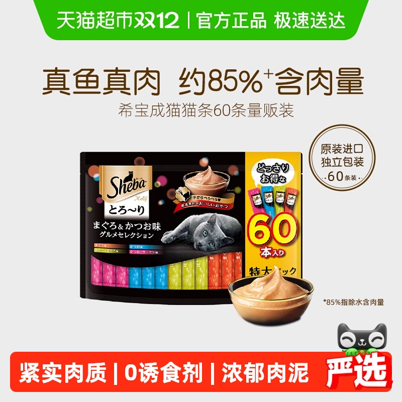 SHEBA/希宝进口猫条营养补水