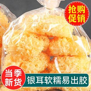古田出胶银耳干货福建无硫糯孕妇袋装 白木耳丑耳莲子羹雪耳包装
