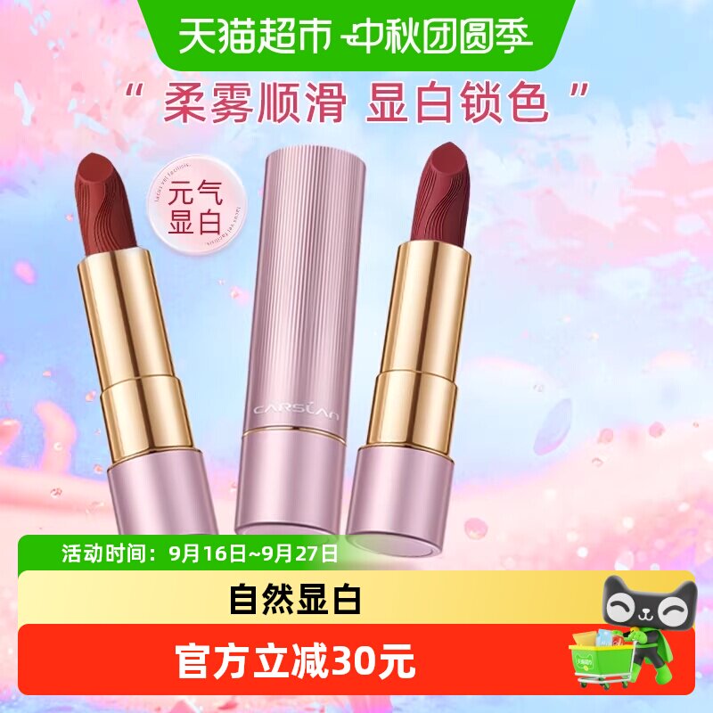 卡姿兰豆沙色哑光口红显白