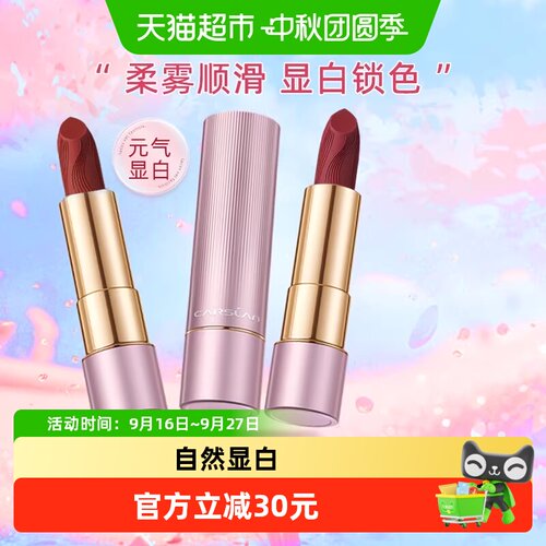 卡姿兰豆沙色哑光口红显白