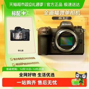 尼康Z63全画幅微单数码相机Z6III高清摄影视频家用旅游摄影