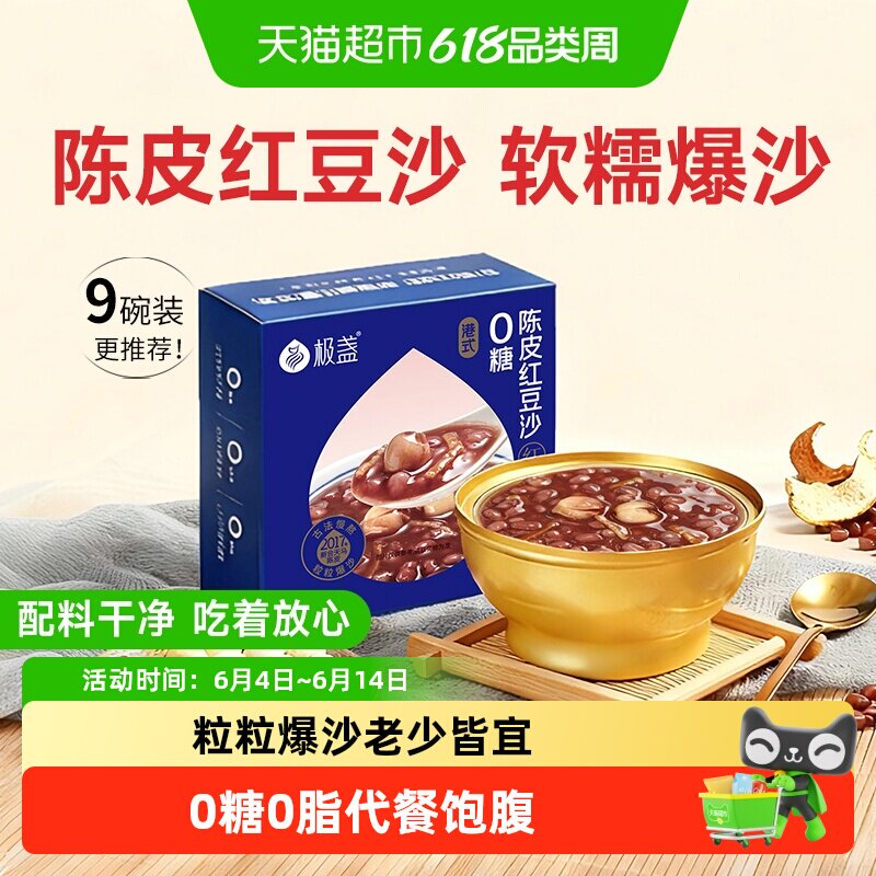 极盏0糖0脂陈皮莲子红豆沙八宝粥即食软糯爆沙代餐早餐粥家用