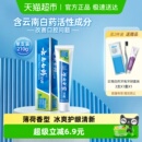 云南白药牙膏薄荷香型清爽成人持久清新口气温和护龈官方正品