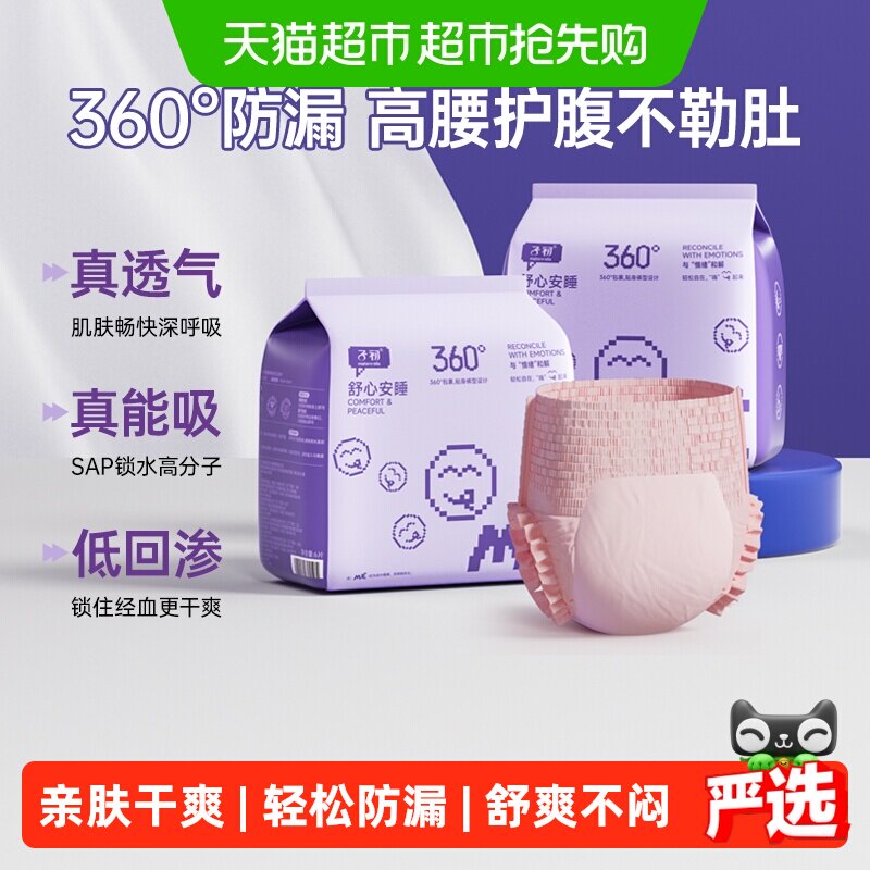 子初经典情绪自由安睡裤产妇卫生巾姨妈巾夜用M-L12/XL12