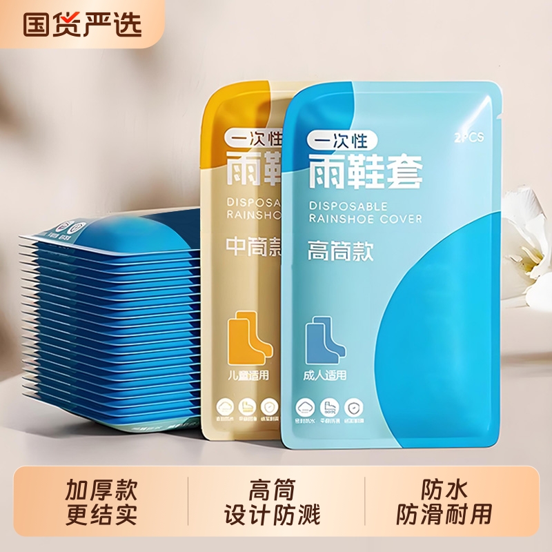 一次性雨鞋套外穿防水防湿防滑成人儿童雨衣加厚防雨脚套雨靴学生