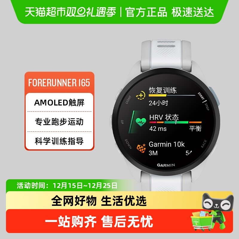 Garmin佳明Forerunner165