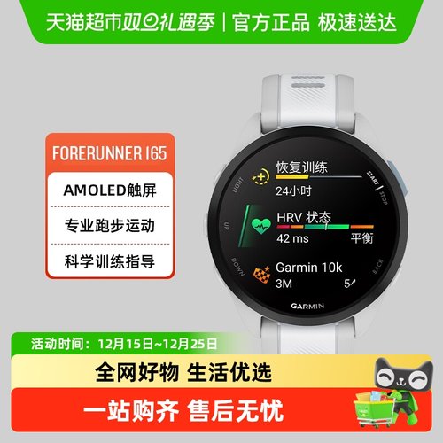 Garmin佳明Forerunner165