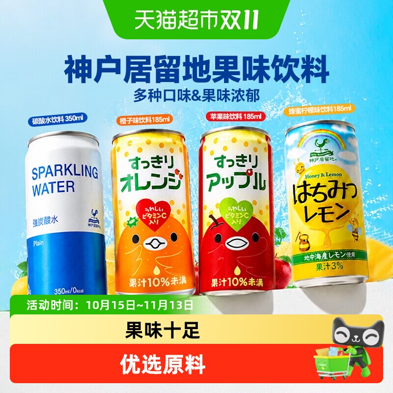 KYORYUCHI日本进口富永神户居留地橙汁苹果汁果汁气泡水碳酸饮料