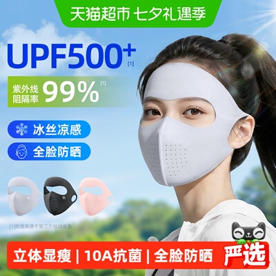 超亚防晒面罩脸基尼口罩2026新款