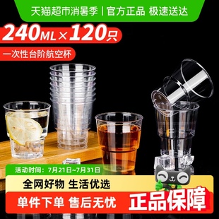 120只 优奥一次性杯子加厚航空杯台阶饮水杯茶杯硬塑杯240ml