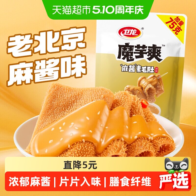 卫龙魔芋爽老北京麻酱味素毛肚微辣休闲解馋零食素肉425g