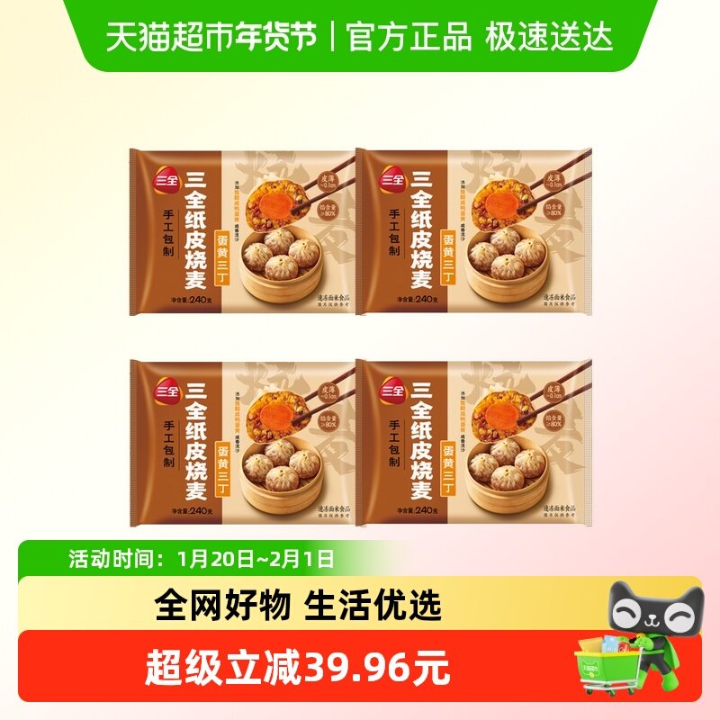 三全烧麦纸皮烧麦蛋黄三丁冷冻半成品组合装,粮油调味/速食/干货/烘焙,烧麦/烧卖,淘宝优惠券,粉丝福利购,淘宝优惠卷