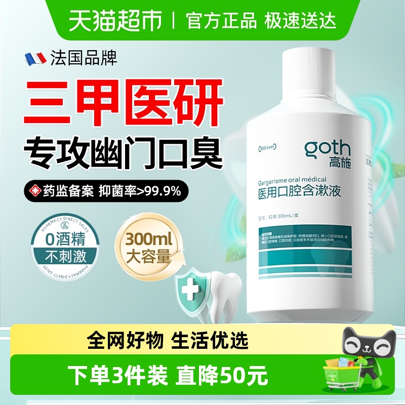 医用级牙科专研漱口水去口臭异味