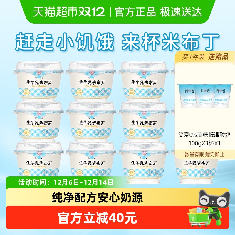 简爱甜品下午茶生牛乳米布丁