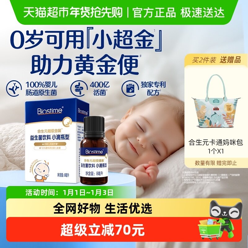 合生元益生菌小超金滴剂新生婴儿幼儿0岁调理肠胃助消化肚胀即食
