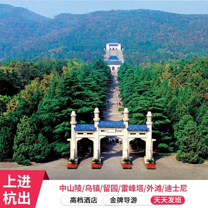 上海苏州乌镇6天5晚
