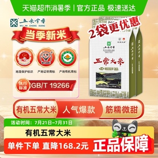 2東北米20斤2024年新米 五米常香五常大米有機(jī)大米5kg 超級(jí)桶