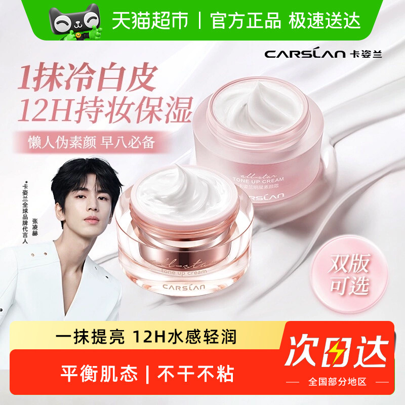 卡姿兰明星素颜霜懒人面霜裸妆官方正品遮瑕持久提亮学生专用少女
