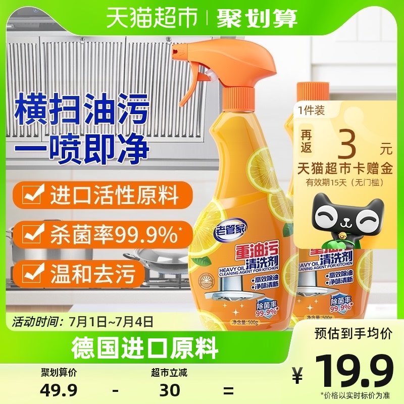 老管家厨房重油污清洁剂2瓶1kg油污净灶台抽油烟机去油污油烟除菌