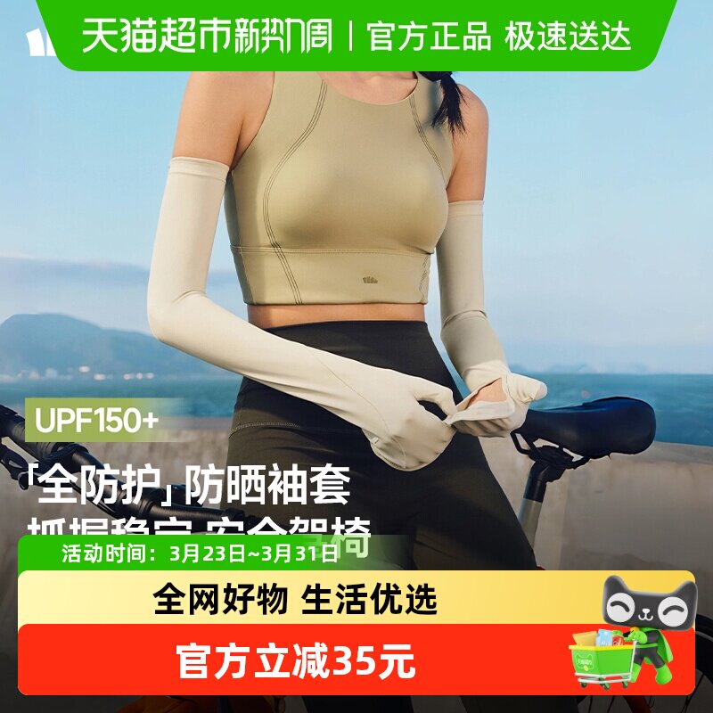 蕉下护指防晒袖套AL379开车护臂女夏季户外骑行手套防紫外线冰袖