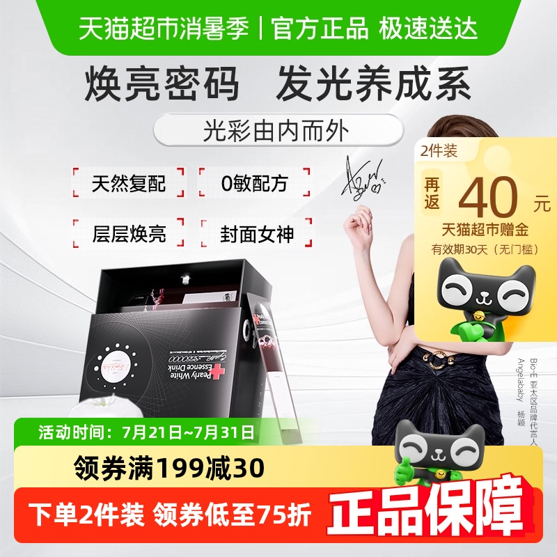 Bio-E白番茄饮胶原蛋白肽
