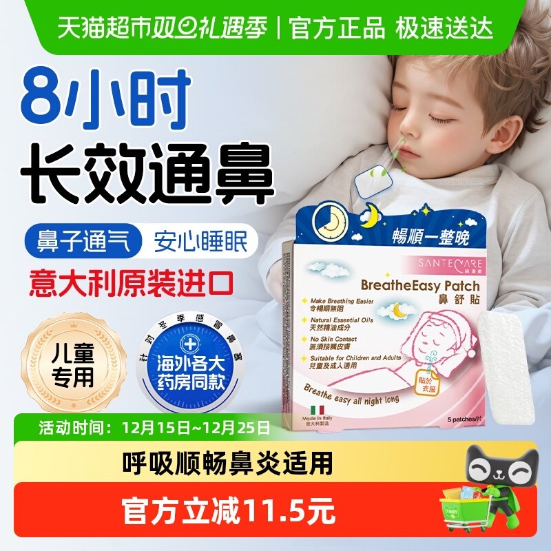 尚护健鼻舒贴通气鼻贴儿童宝宝鼻贴鼻炎鼻塞通鼻神器鼻通贴