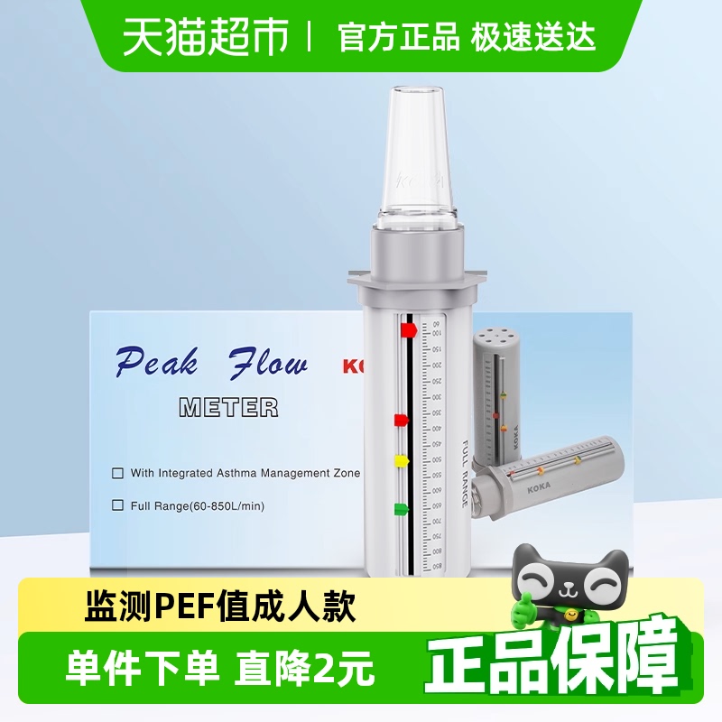 科卡成人峰流速仪监测PEF-3