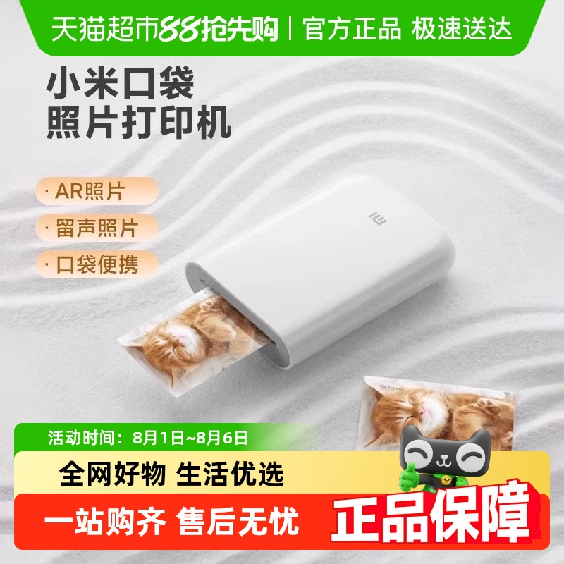 小米口袋照片打印机相纸无线蓝牙小型家用无墨迷你便携热敏大头贴
