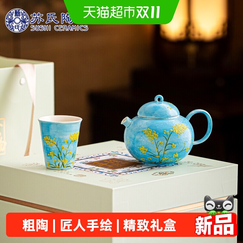 苏氏陶瓷丨手绘器物【油菜花】有钱花圆满壶茶杯茶具礼盒套装